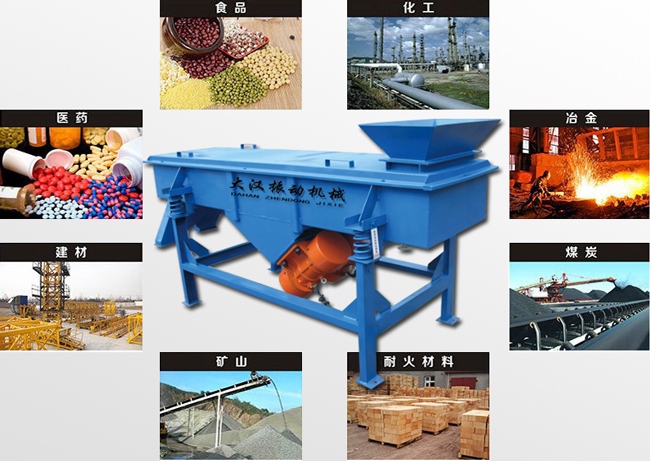 525直線振動(dòng)篩適用行業(yè) 525直線振動(dòng)篩適用行業(yè)