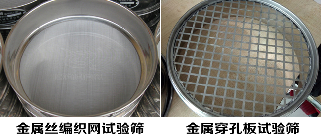 試驗(yàn)篩網(wǎng)孔類型:金屬絲編織網(wǎng)試驗(yàn)篩、金屬穿孔板試驗(yàn)篩