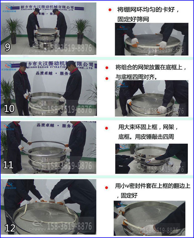 第九步：漿泵網(wǎng)環(huán)均勻的卡好，固定好篩網(wǎng)。第十步：將組合的旋振篩網(wǎng)架放置在底框上與地礦四周對齊。第十一步：用大束環(huán)固定上框，網(wǎng)架，底框。用皮錘敲擊四周。第十二步：用小V密封件套在上框的翻邊上，固定好。