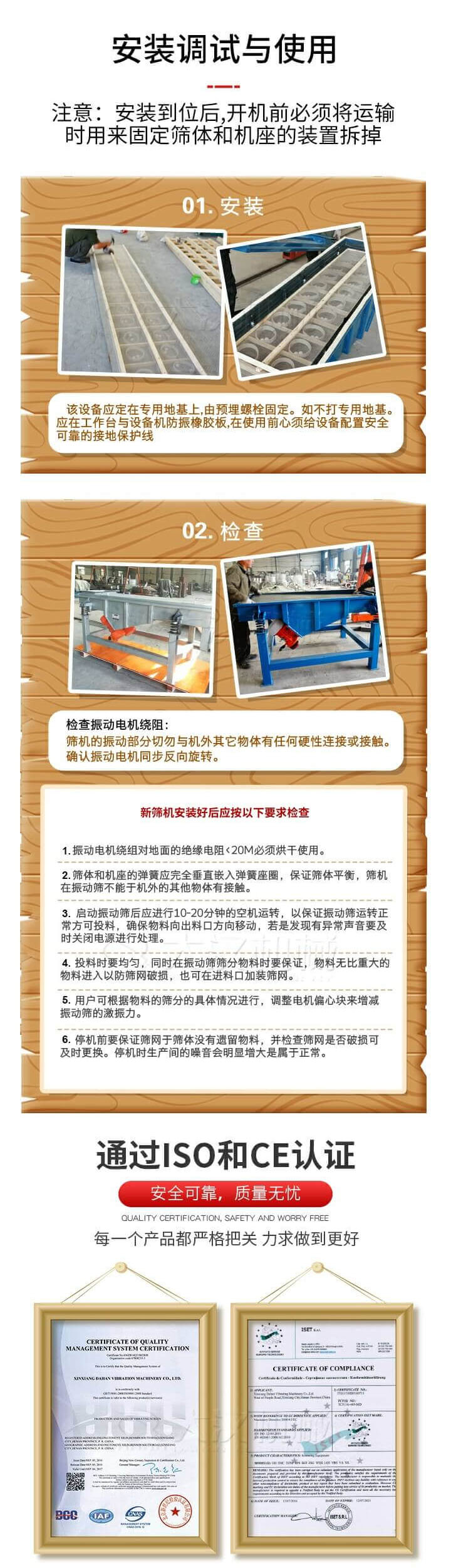 安裝調(diào)試與使用：注意：安裝到位后，開機前必須將運輸時用來固定篩體和機座的裝置拆掉。