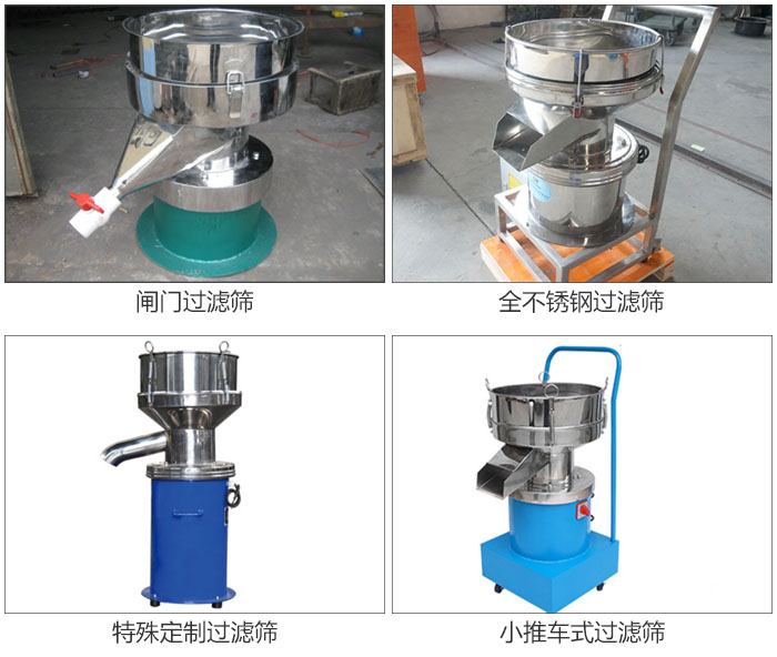 450型過(guò)濾篩定制類(lèi)：閥門(mén)過(guò)濾篩，全不銹鋼過(guò)濾篩，特殊定制過(guò)濾篩，小推車(chē)式過(guò)濾篩。