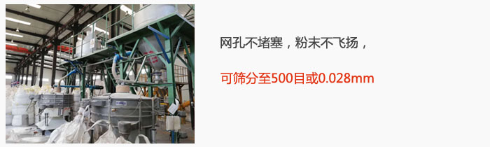 搖擺篩網(wǎng)孔不堵塞，粉末不飛揚，可篩分至500目或0.028mm。