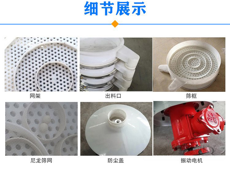 防腐蝕塑料振動篩由電機(jī)，防塵蓋，束環(huán)，彈簧組成