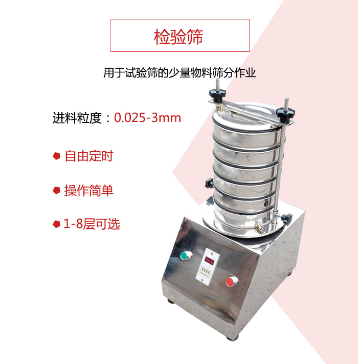 檢驗(yàn)篩用于試驗(yàn)篩的少量物料篩分作業(yè)，適用物料如圖展示