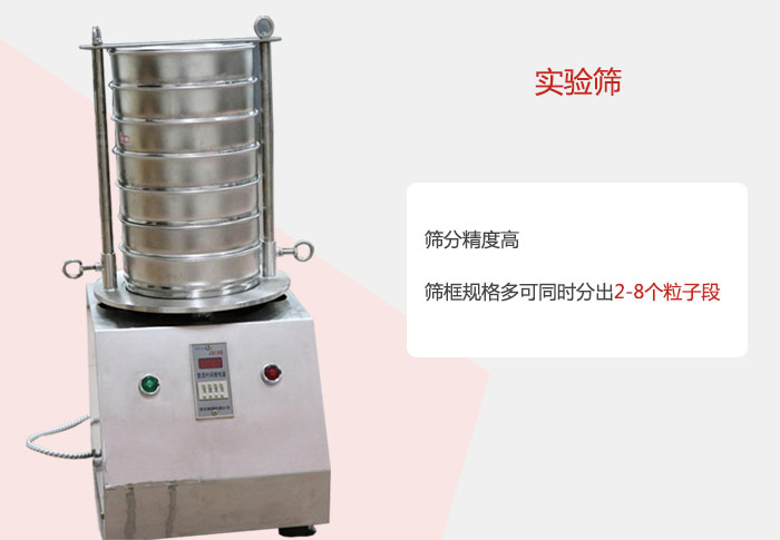 實驗篩篩分精度高，篩框規(guī)格多，可同時分出：2-8粒子段 實驗篩網(wǎng)目數(shù)對應孔徑大小