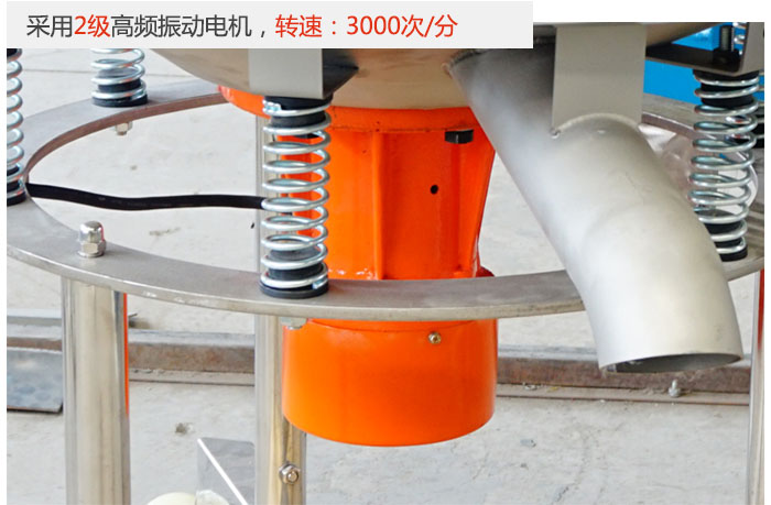 該產(chǎn)品采用2級高頻振動電機，轉(zhuǎn)速為3000轉(zhuǎn)/分。