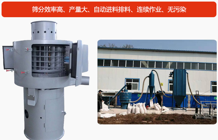 氣流篩篩分產(chǎn)量大、自動進(jìn)料排料、連續(xù)作業(yè)、無污染