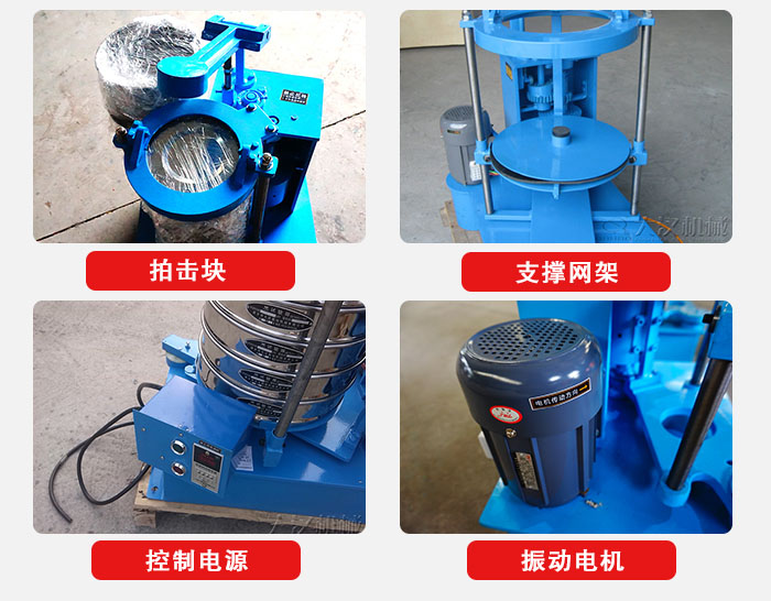 拍擊篩結(jié)構(gòu)部件：機座，篩具，與傳動器機構(gòu)等。