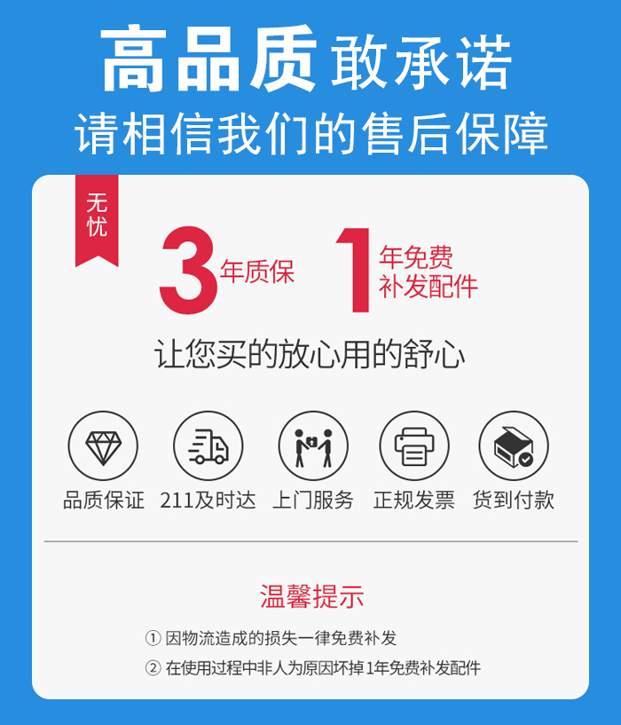 售后無(wú)憂，免費(fèi)上門(mén)維修，質(zhì)保三年