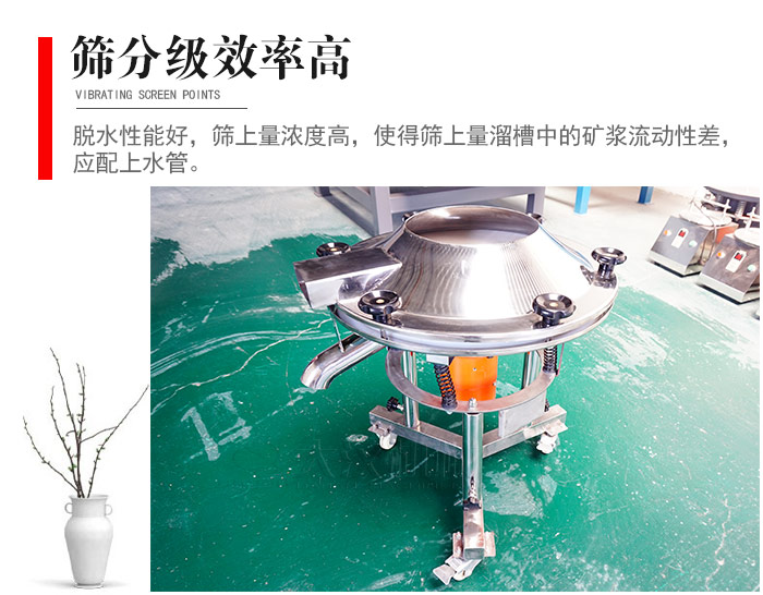 因該篩分級(jí)效率高，脫水性能好，篩上量濃度高，使得篩上量溜槽中的礦漿流動(dòng)性差，應(yīng)配上水管。