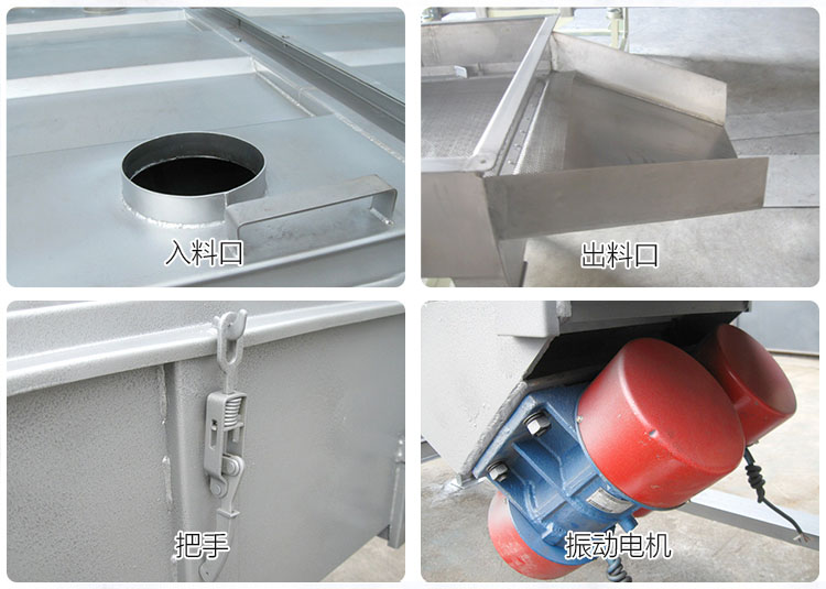 直線篩分機(jī)細(xì)節(jié)展示包括：入料口，出料口，把手，振動電機(jī)等部件。