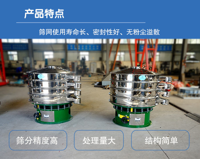 顆粒振動(dòng)篩特點(diǎn)：篩網(wǎng)使用壽命長(zhǎng)，密封性好，，處理量大，結(jié)構(gòu)簡(jiǎn)單。
