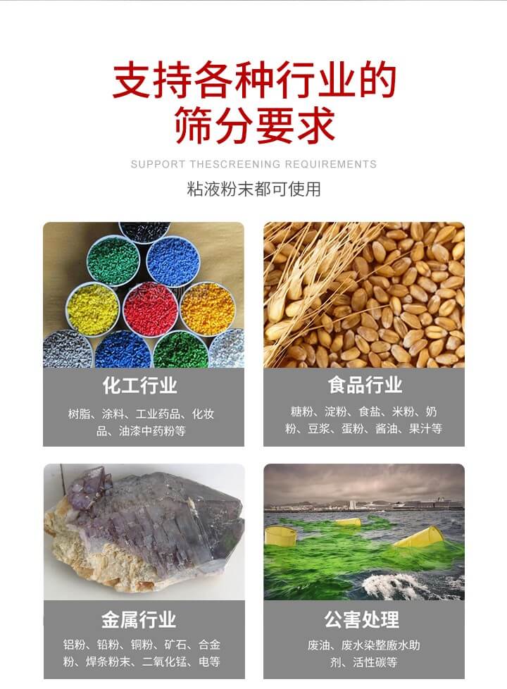 旋振篩材質分類比較常見的有：不銹鋼，碳鋼，塑料等三種。不同材質會有相對應的側重優(yōu)勢，所以可根據(jù)行業(yè)的性質進行合理的選擇。