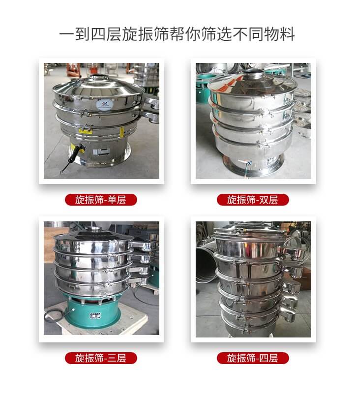 旋振篩優(yōu)勢該產品多采用304不銹鋼材質并能夠廣泛的使用到很多行業(yè)當中。網(wǎng)孔不堵塞，粉末不飛揚可篩至500目-0.28目，適用各種大小粉末。雜質自動排出可連續(xù)作業(yè)適合流水線等效率行業(yè)。