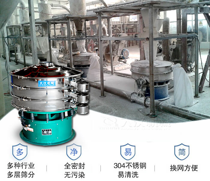 多種行業(yè)多層篩分采用全密封結構，無污染。304不銹鋼材質易清洗。同時換網(wǎng)方便。