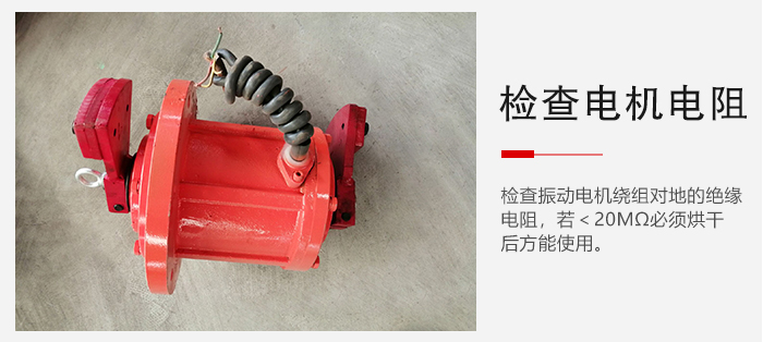 檢查輕型直線振動(dòng)篩的振動(dòng)電機(jī)繞組對地的絕緣電阻是否正常。