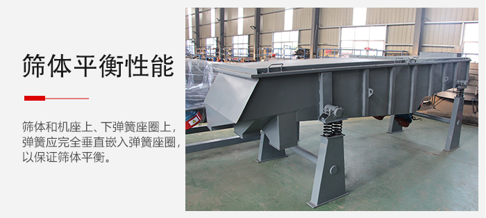 輕型直線振動(dòng)篩要保證篩體的平衡性是非常重要的。