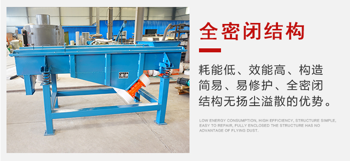 石子振動(dòng)篩采用全封閉式產(chǎn)品結(jié)構(gòu)，減少環(huán)境的污染