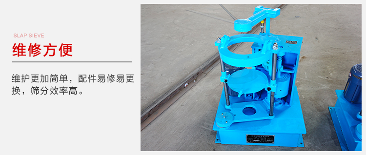 拍擊篩結(jié)構(gòu)比較簡單，維修方便，磨損度低。