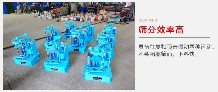 拍擊篩具備往復(fù)和頂擊振動兩種運動，篩分能力強范圍廣。