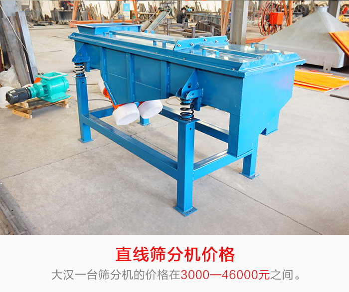 直線(xiàn)篩分機(jī)的產(chǎn)品價(jià)格在一定的區(qū)間，會(huì)因不同的因素價(jià)格就會(huì)不同。