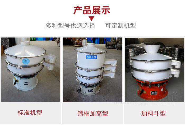 塑料振動篩定制款：篩框加高型，加裝料斗型。