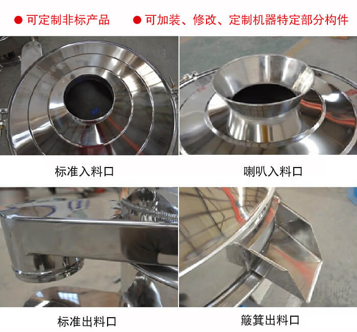 進(jìn)料口有標(biāo)準(zhǔn)式，喇叭式；出料口有標(biāo)準(zhǔn)式和簸箕式，可根據(jù)用戶需求非標(biāo)定制