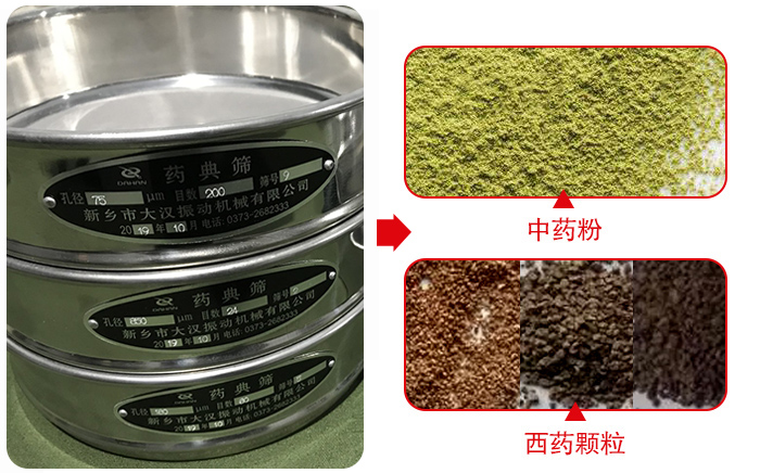 藥典篩適用行業(yè)：食品，化工，醫(yī)藥，冶金，建材，礦山，耐火材料，煤炭。