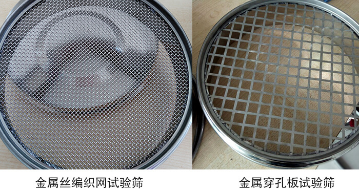 標(biāo)準(zhǔn)土壤篩篩網(wǎng)分類：金屬絲編織網(wǎng)，金屬穿孔板。