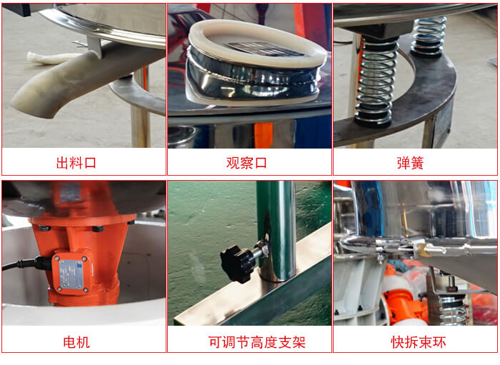 高頻篩細節(jié)展示：出料口，觀察口，彈簧，電機，可調(diào)節(jié)高度支架，快拆束環(huán)。