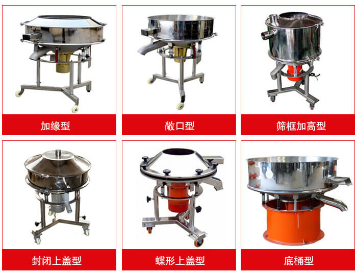 高頻篩定制：加緣式，敞口式，篩框加高式，封閉上蓋式，蝶形上蓋式，底桶式。